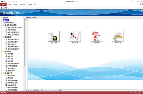 學生宿舍管理平臺 我的第一個軟件開發(fā)心得及開發(fā)的access源碼分享 莊子專欄