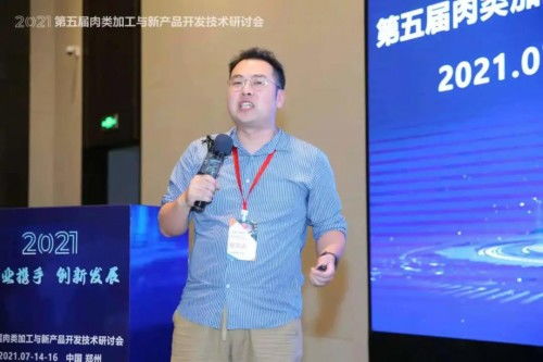2021第五屆肉類加工與新產品開發(fā)技術研討會圓滿閉幕